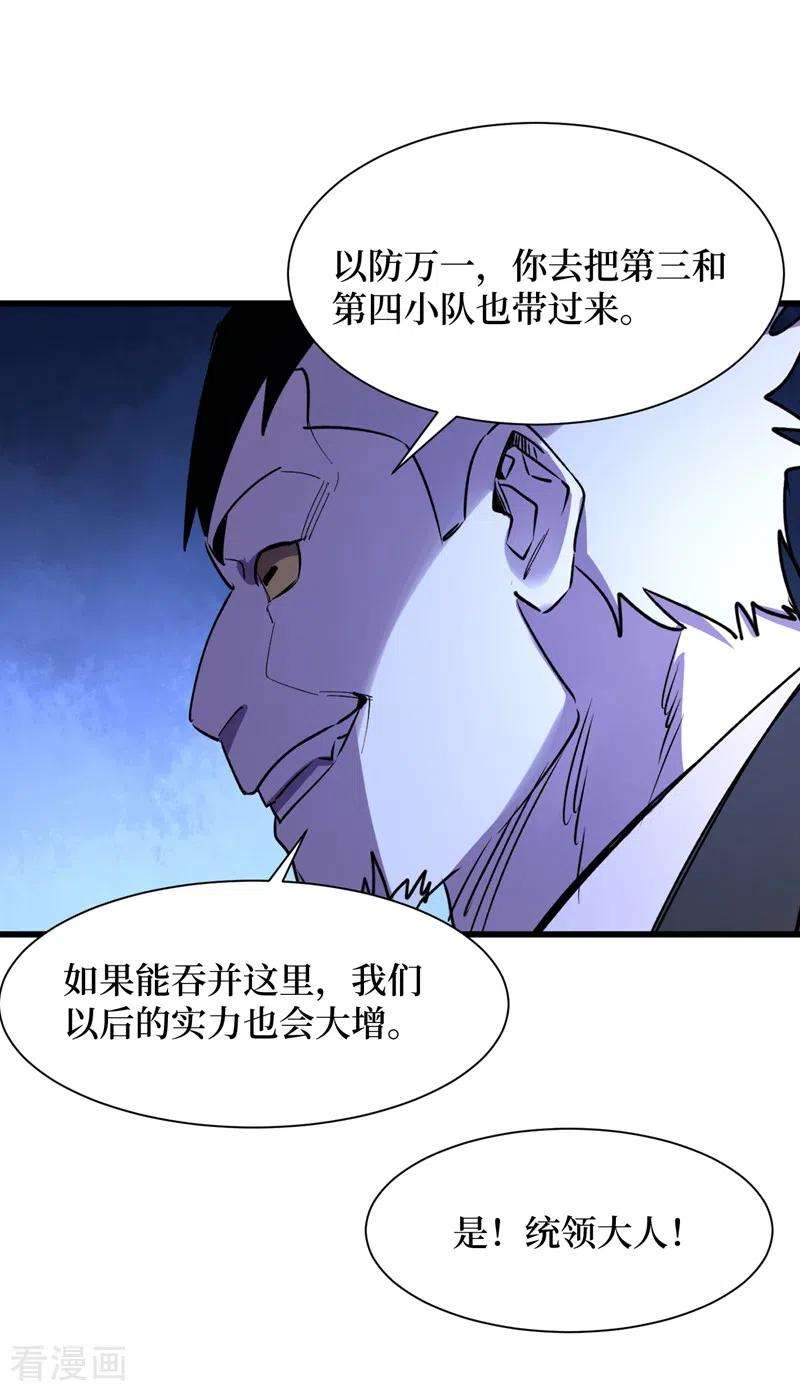 我在末世捡属性79话 变异穿山甲！