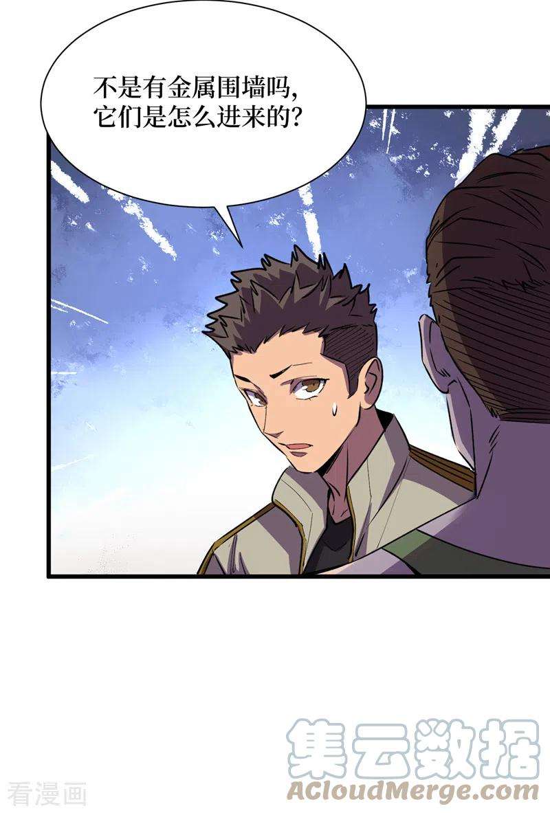 我在末世捡属性79话 变异穿山甲！