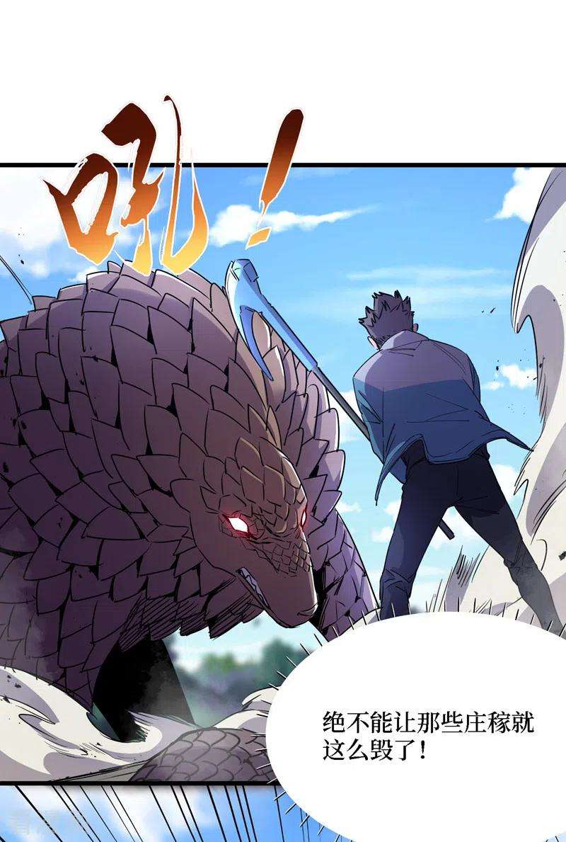 我在末世捡属性79话 变异穿山甲！