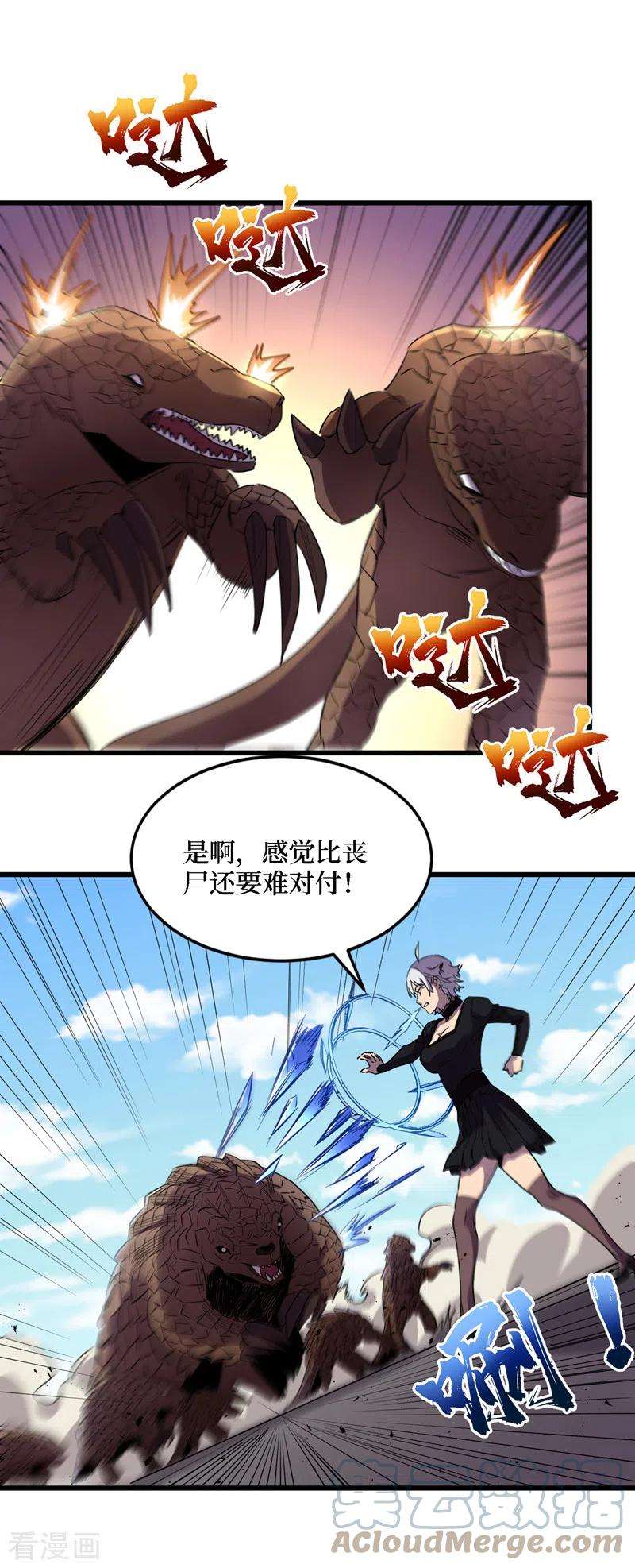 我在末世捡属性79话 变异穿山甲！