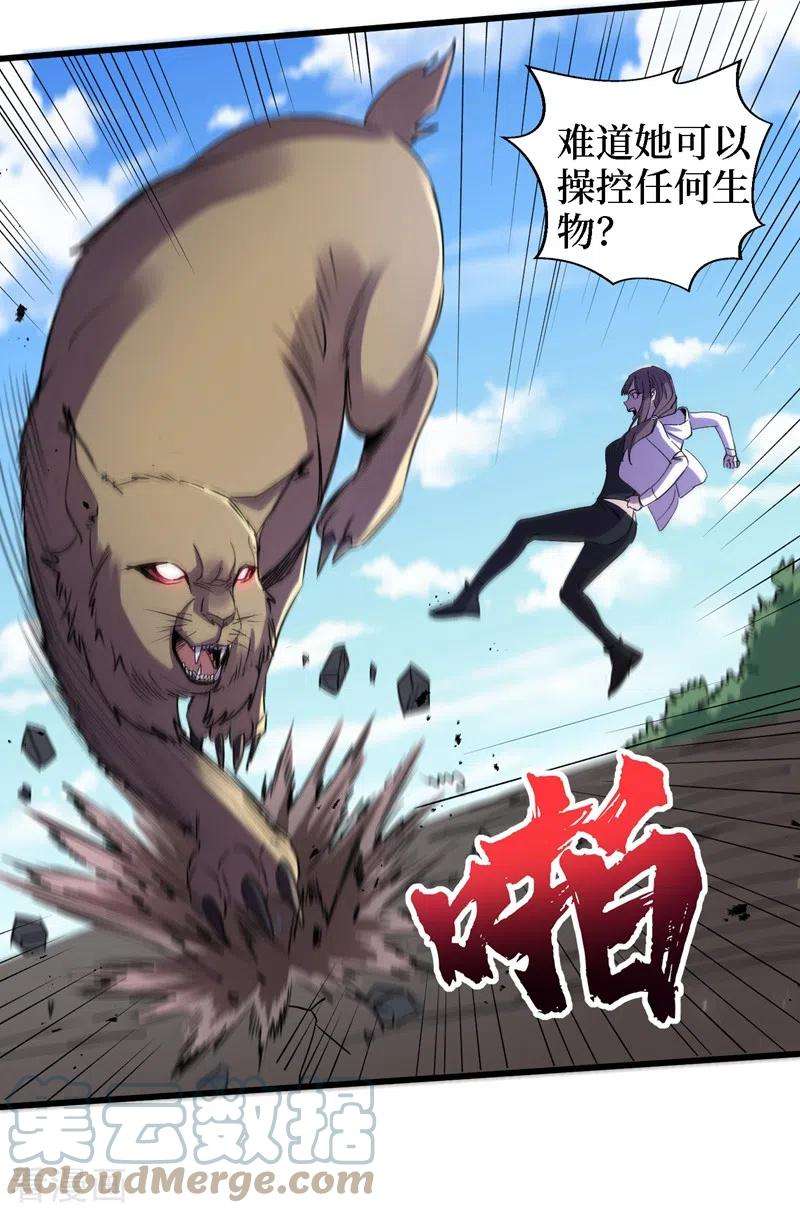 我在末世捡属性80话 驭兽者
