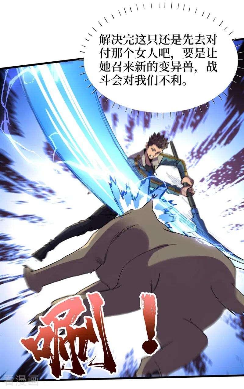 我在末世捡属性80话 驭兽者