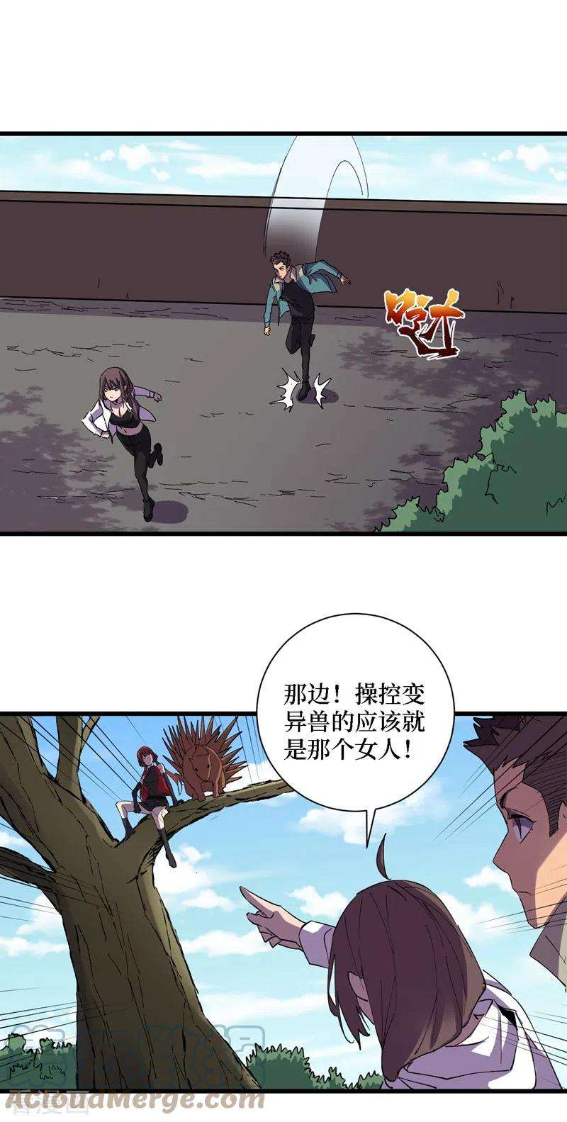 我在末世捡属性80话 驭兽者