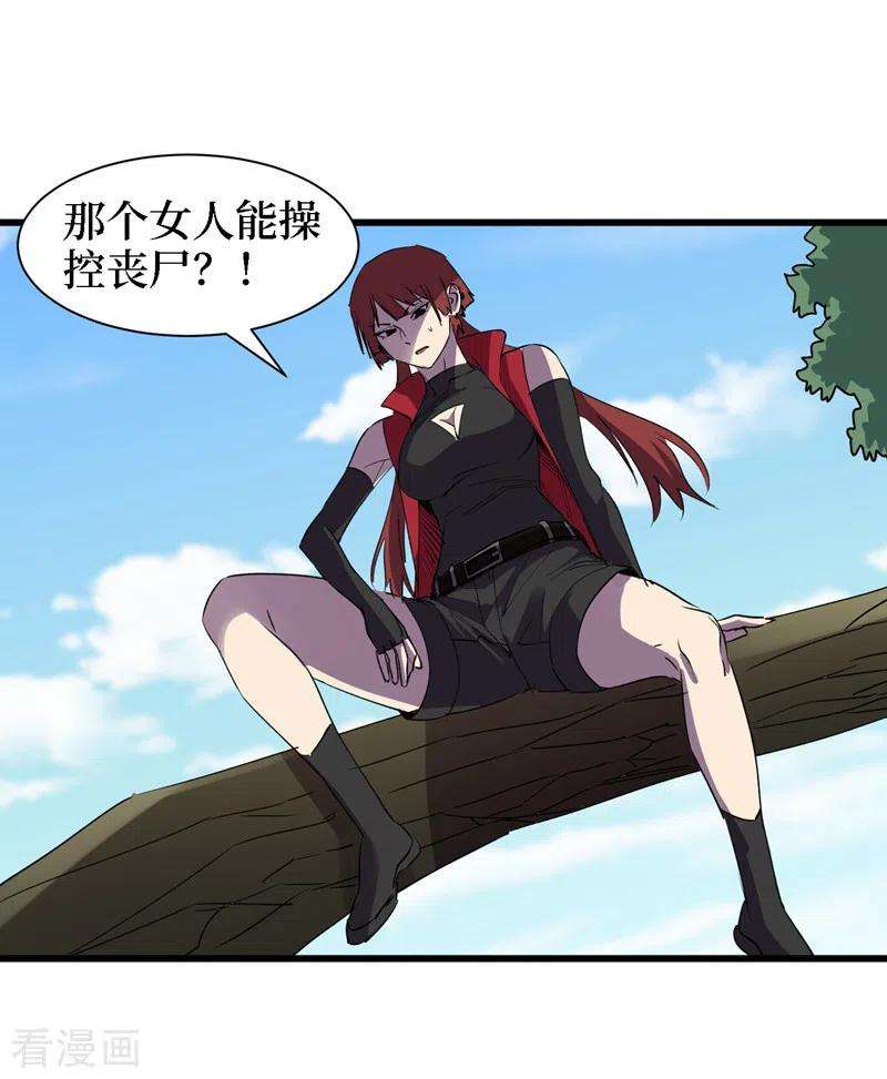 我在末世捡属性81话 我终于也有异能了！