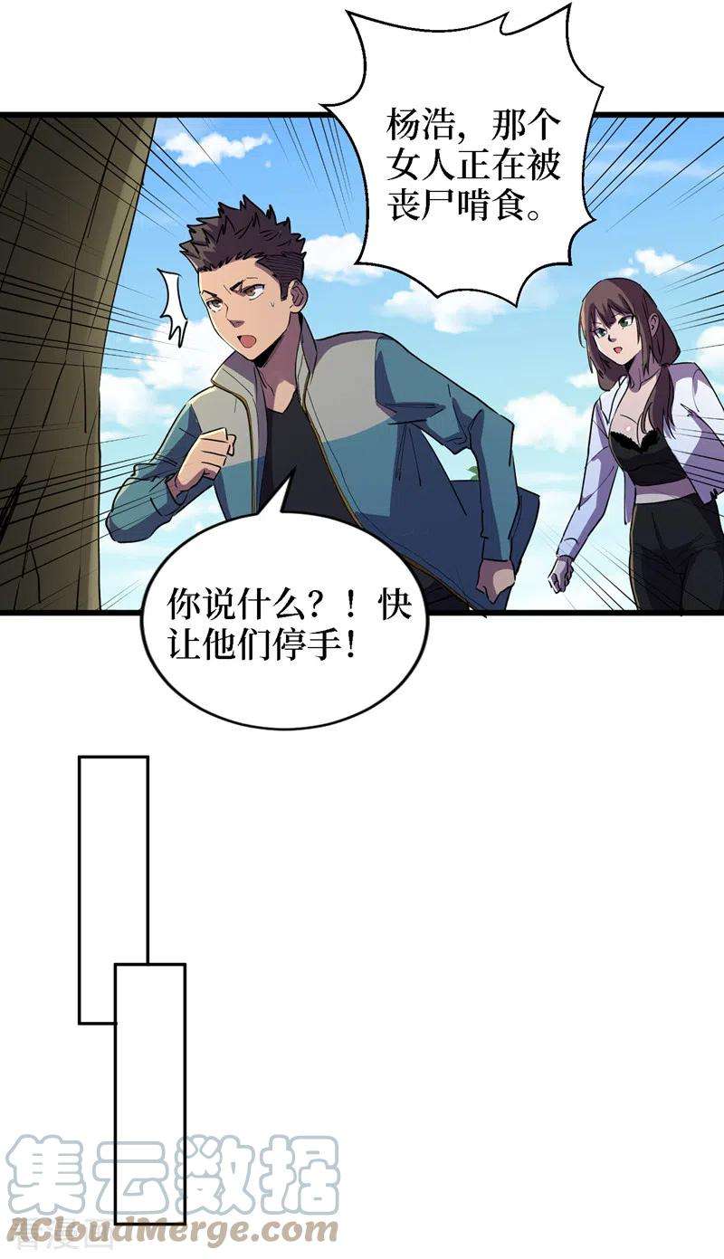 我在末世捡属性81话 我终于也有异能了！