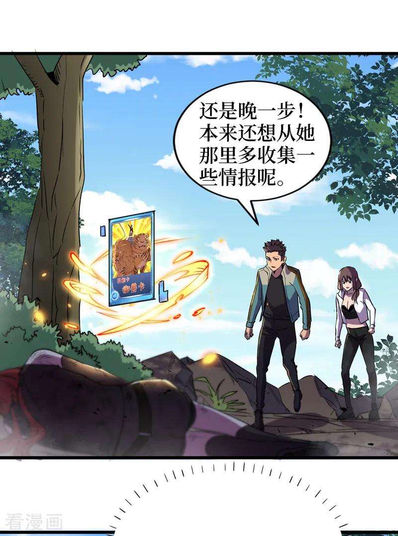 我在末世捡属性81话 我终于也有异能了！
