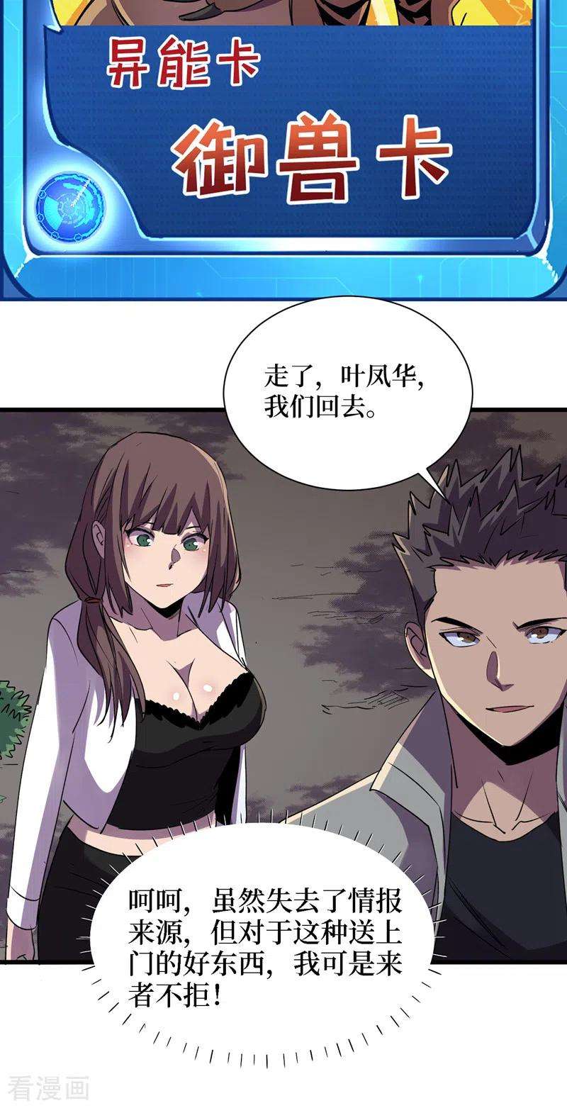 我在末世捡属性81话 我终于也有异能了！