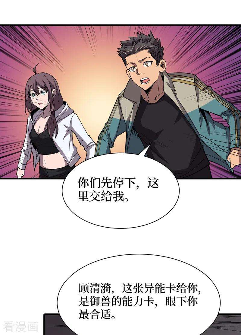 我在末世捡属性81话 我终于也有异能了！