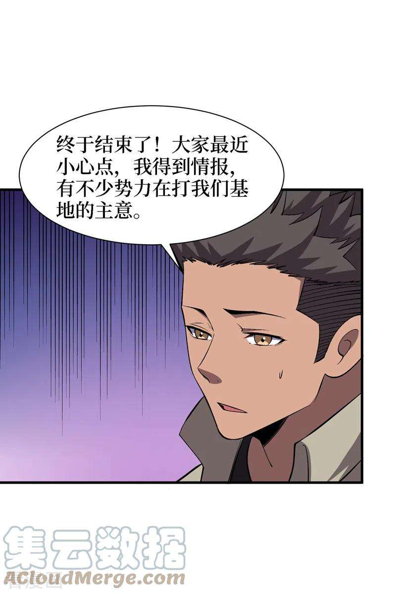 我在末世捡属性81话 我终于也有异能了！