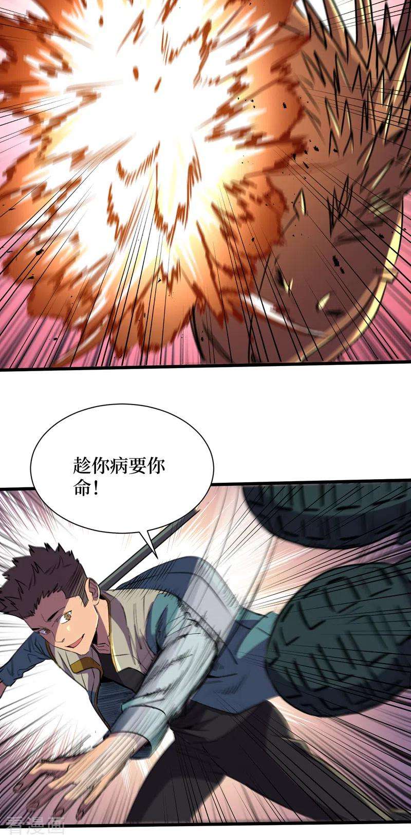 我在末世捡属性81话 我终于也有异能了！