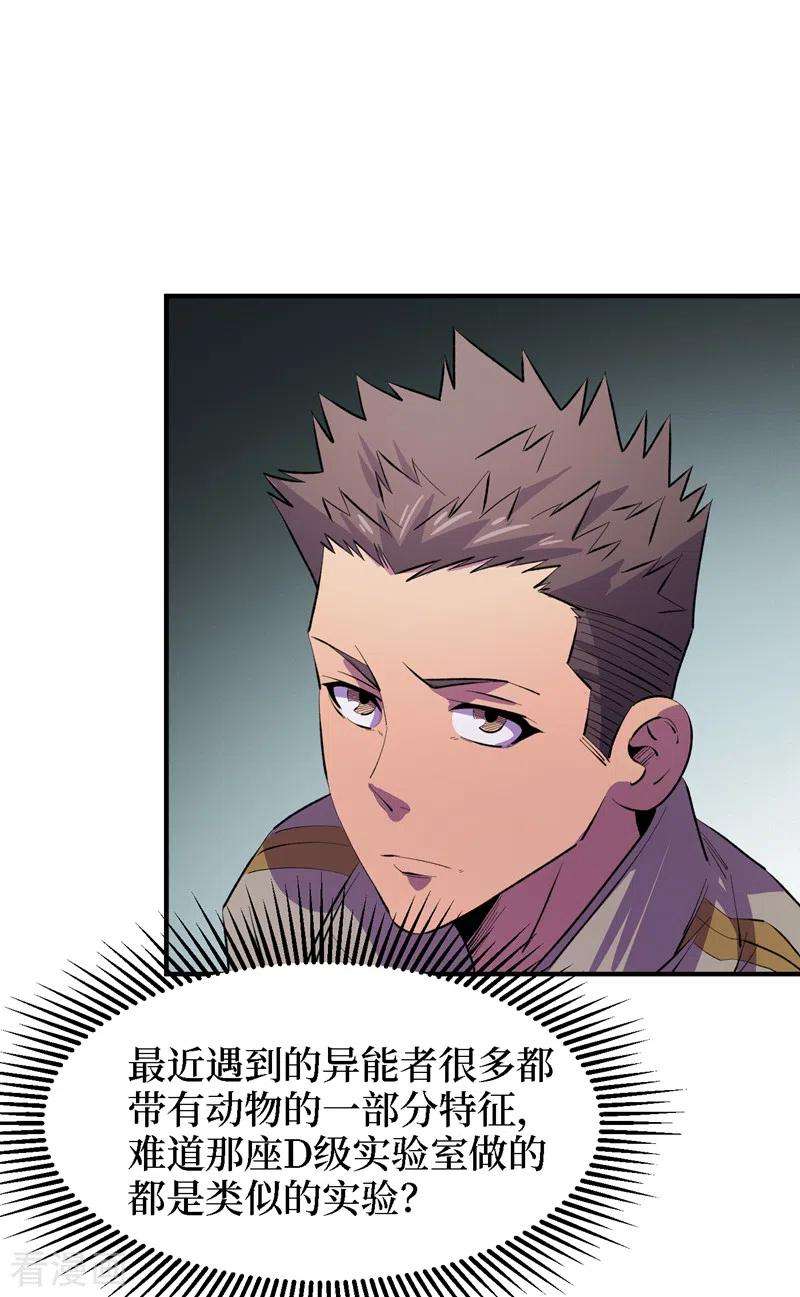 我在末世捡属性82话 自愈技能，解锁！