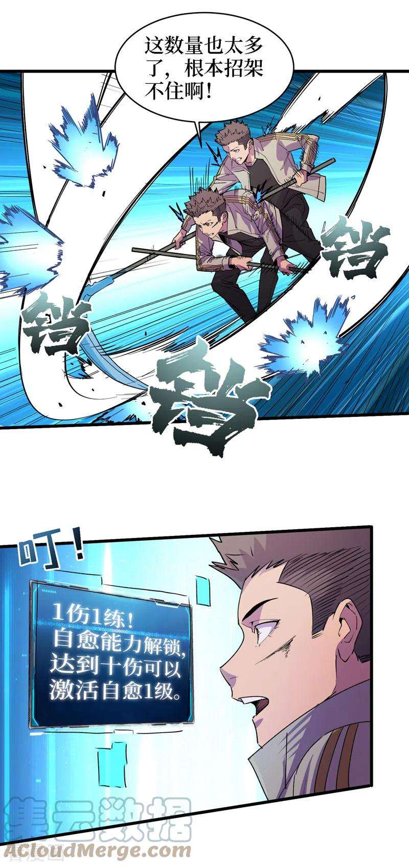 我在末世捡属性82话 自愈技能，解锁！