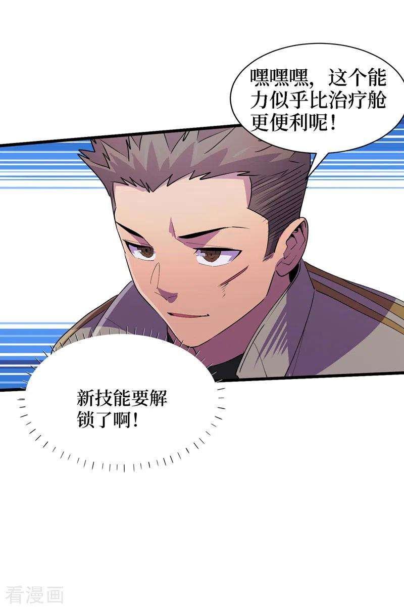 我在末世捡属性82话 自愈技能，解锁！