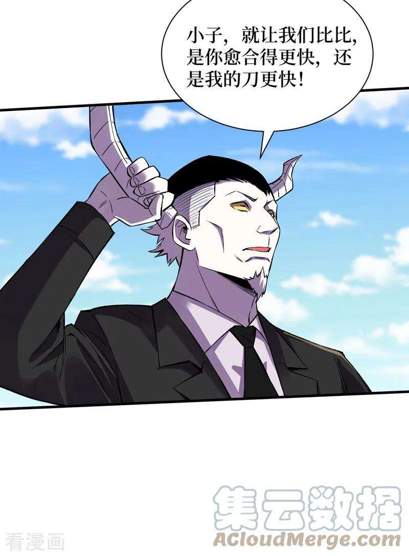 我在末世捡属性82话 自愈技能，解锁！