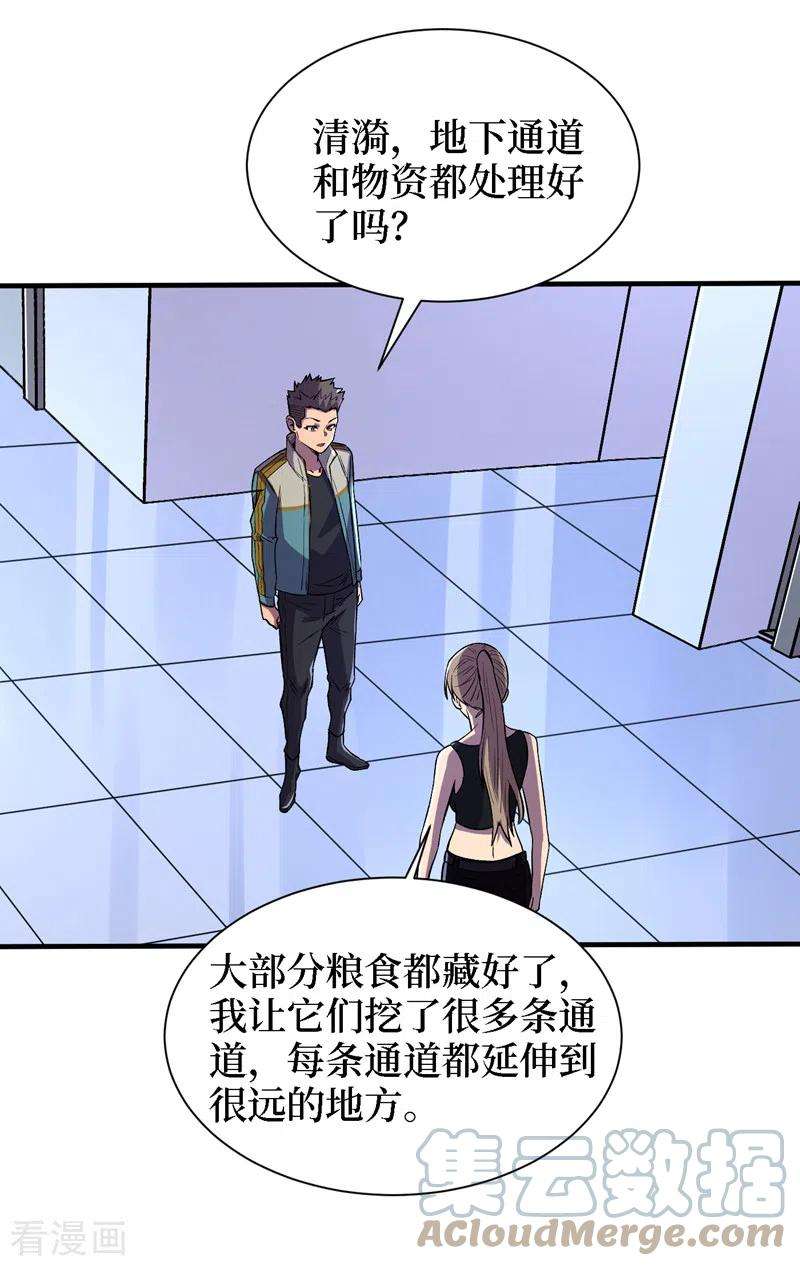 我在末世捡属性83话 危险的市中心？