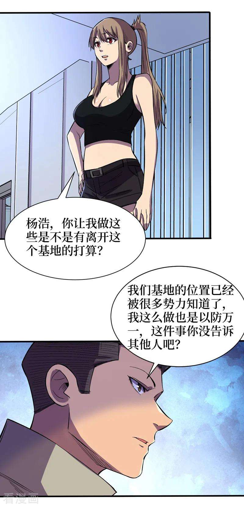 我在末世捡属性83话 危险的市中心？