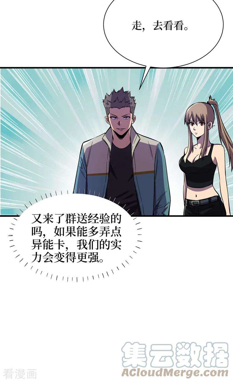 我在末世捡属性83话 危险的市中心？