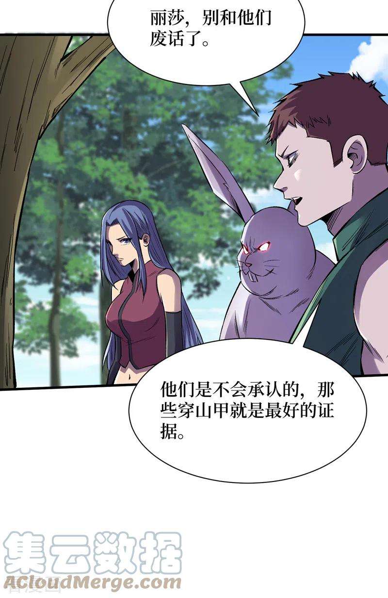 我在末世捡属性83话 危险的市中心？