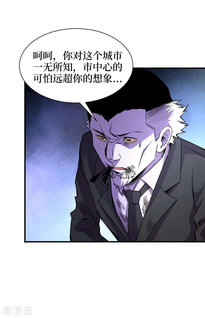 我在末世捡属性83话 危险的市中心？