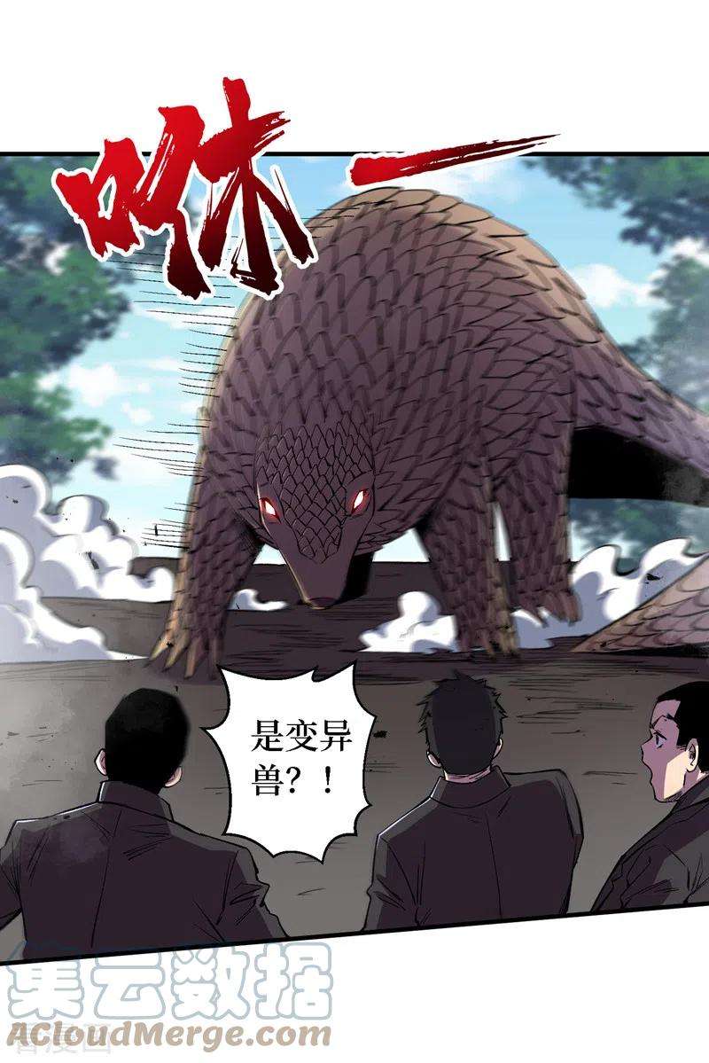 我在末世捡属性84话 争取撤离时间！