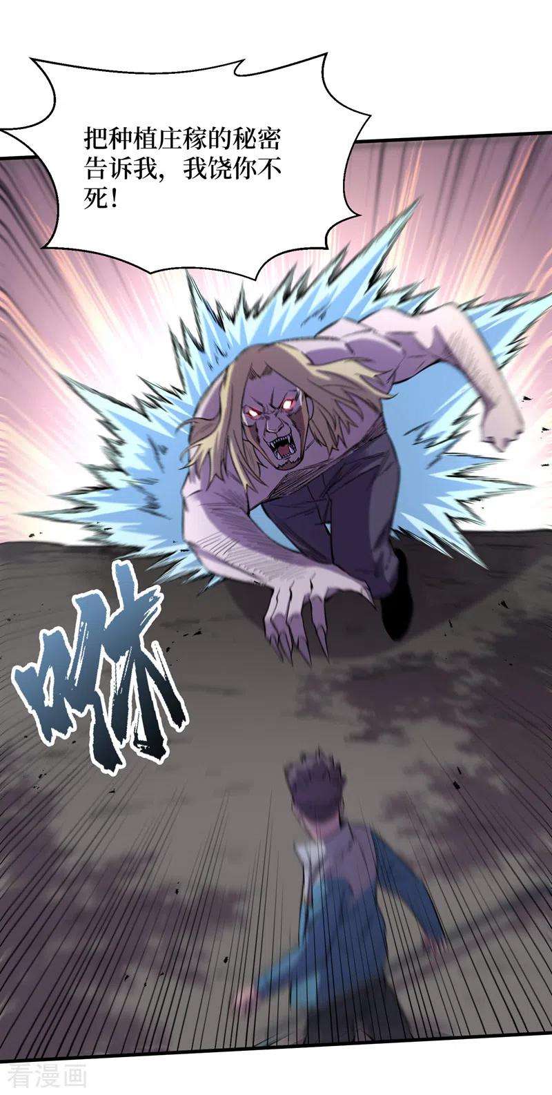 我在末世捡属性84话 争取撤离时间！