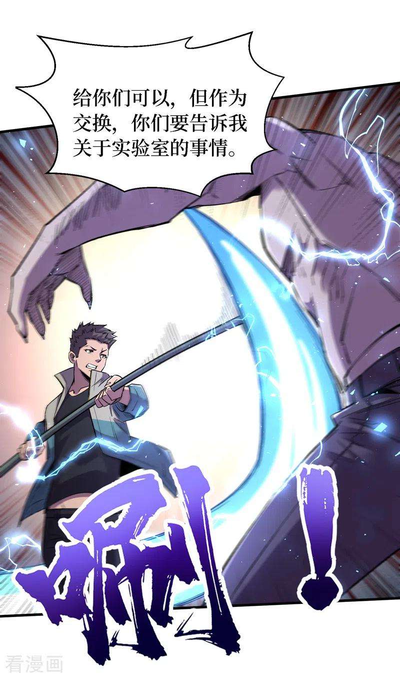 我在末世捡属性84话 争取撤离时间！