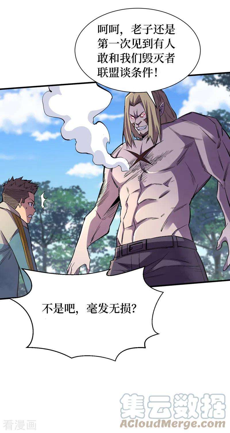 我在末世捡属性84话 争取撤离时间！