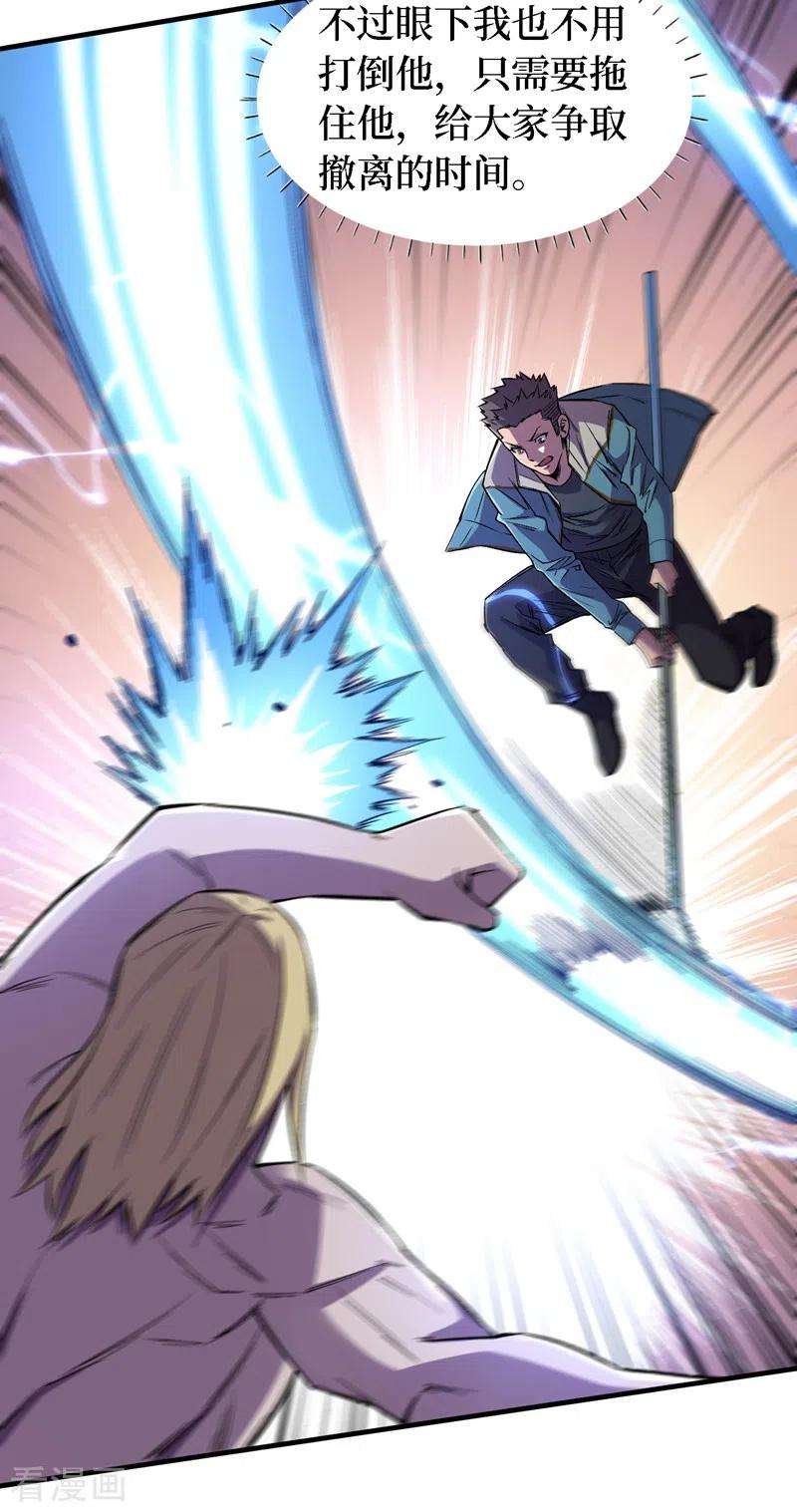 我在末世捡属性84话 争取撤离时间！