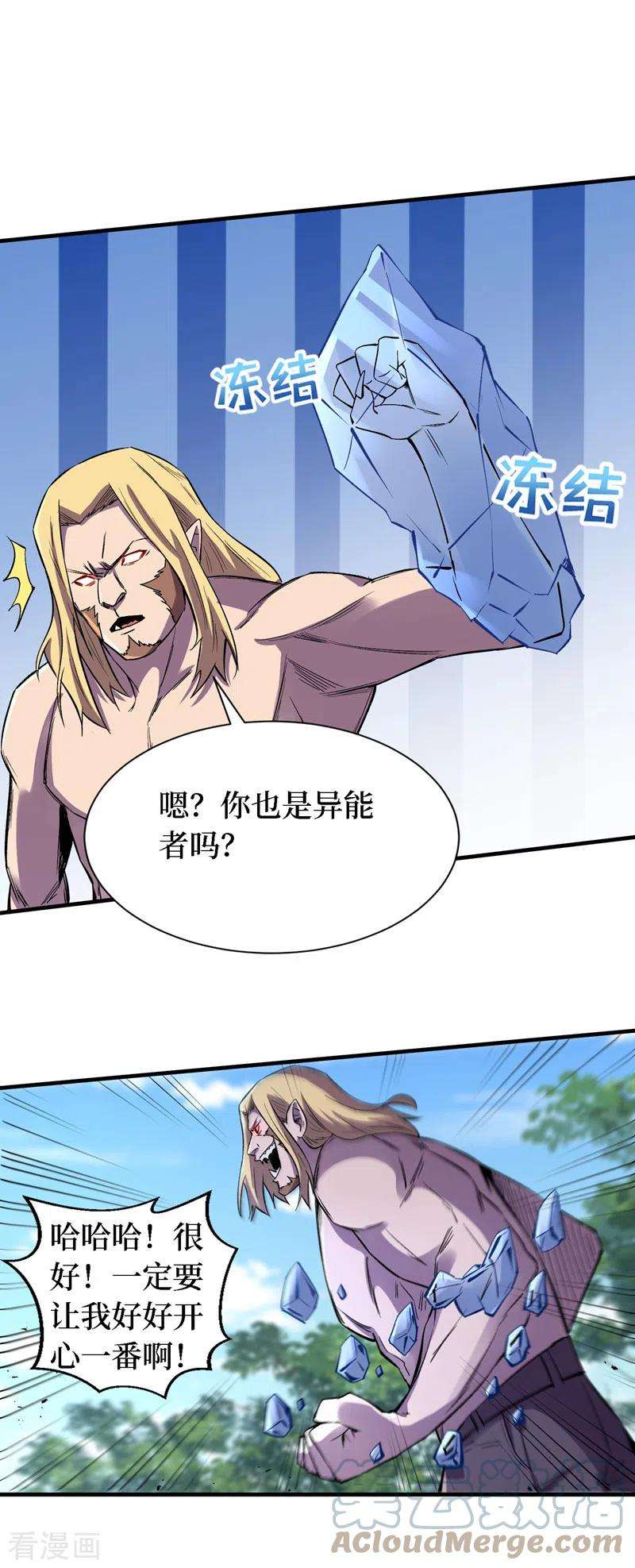 我在末世捡属性84话 争取撤离时间！