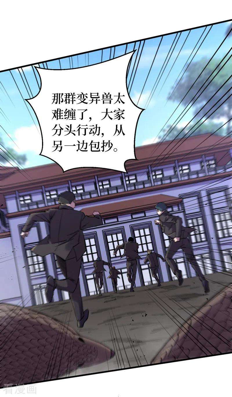 我在末世捡属性84话 争取撤离时间！