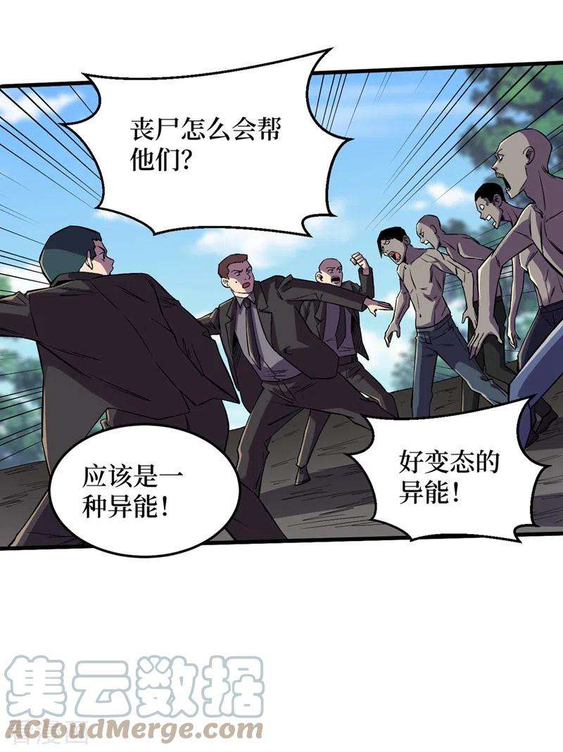 我在末世捡属性84话 争取撤离时间！