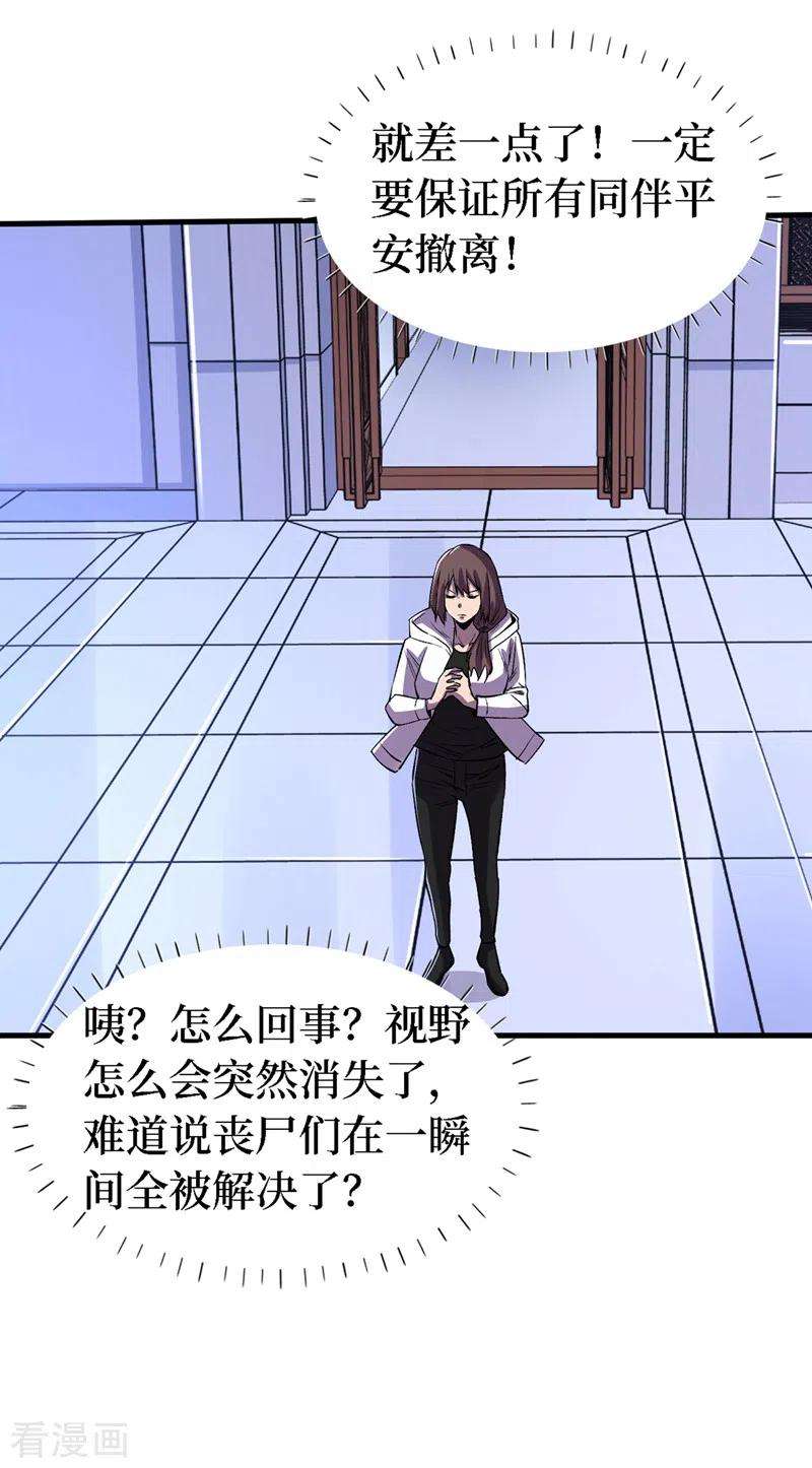 我在末世捡属性84话 争取撤离时间！