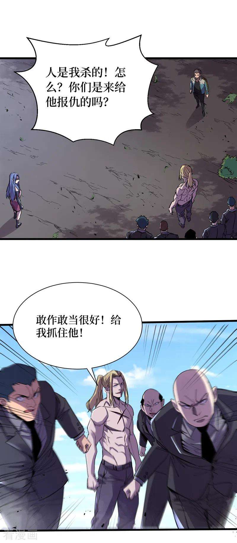 我在末世捡属性84话 争取撤离时间！