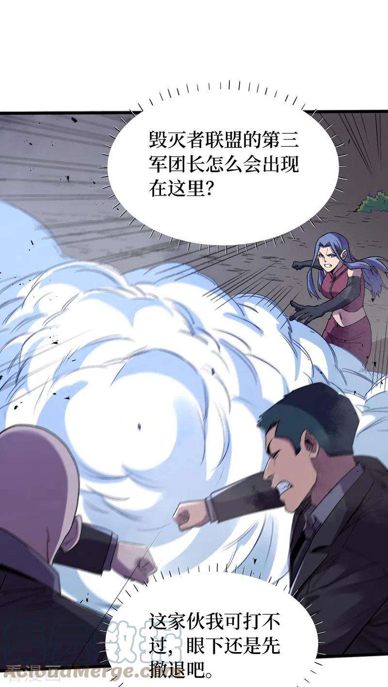 我在末世捡属性84话 争取撤离时间！