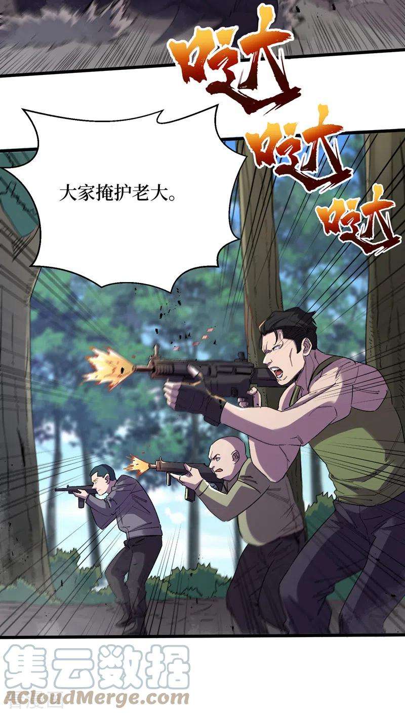 我在末世捡属性84话 争取撤离时间！