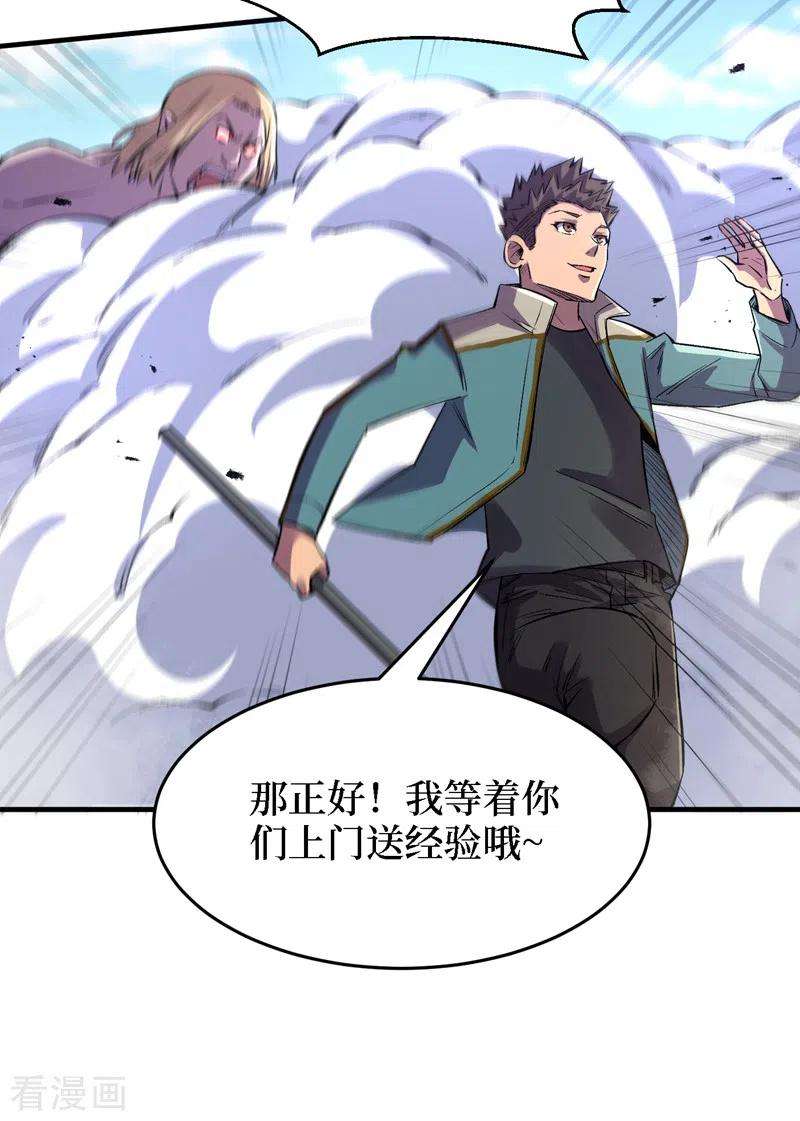 我在末世捡属性85话 我等你们来送经验哦~
