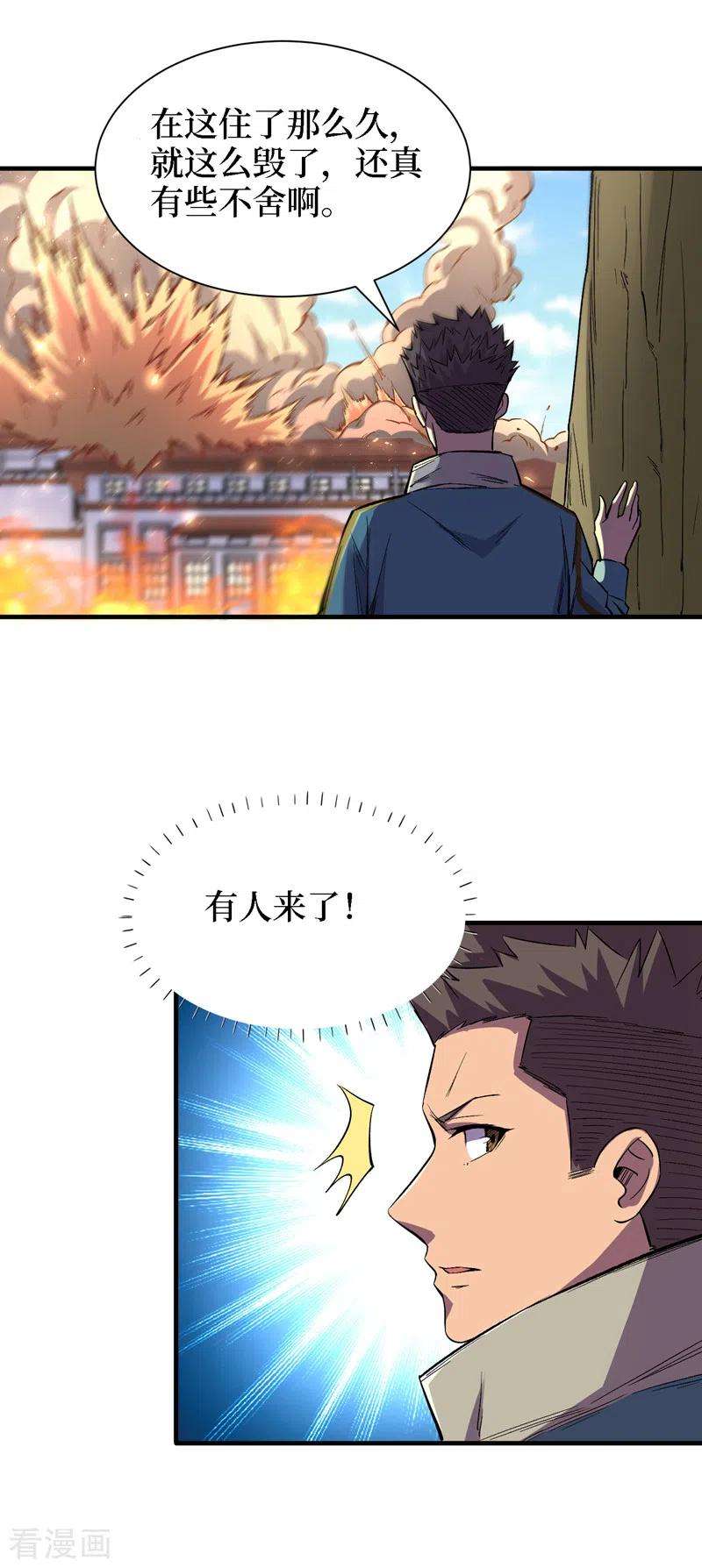 我在末世捡属性85话 我等你们来送经验哦~