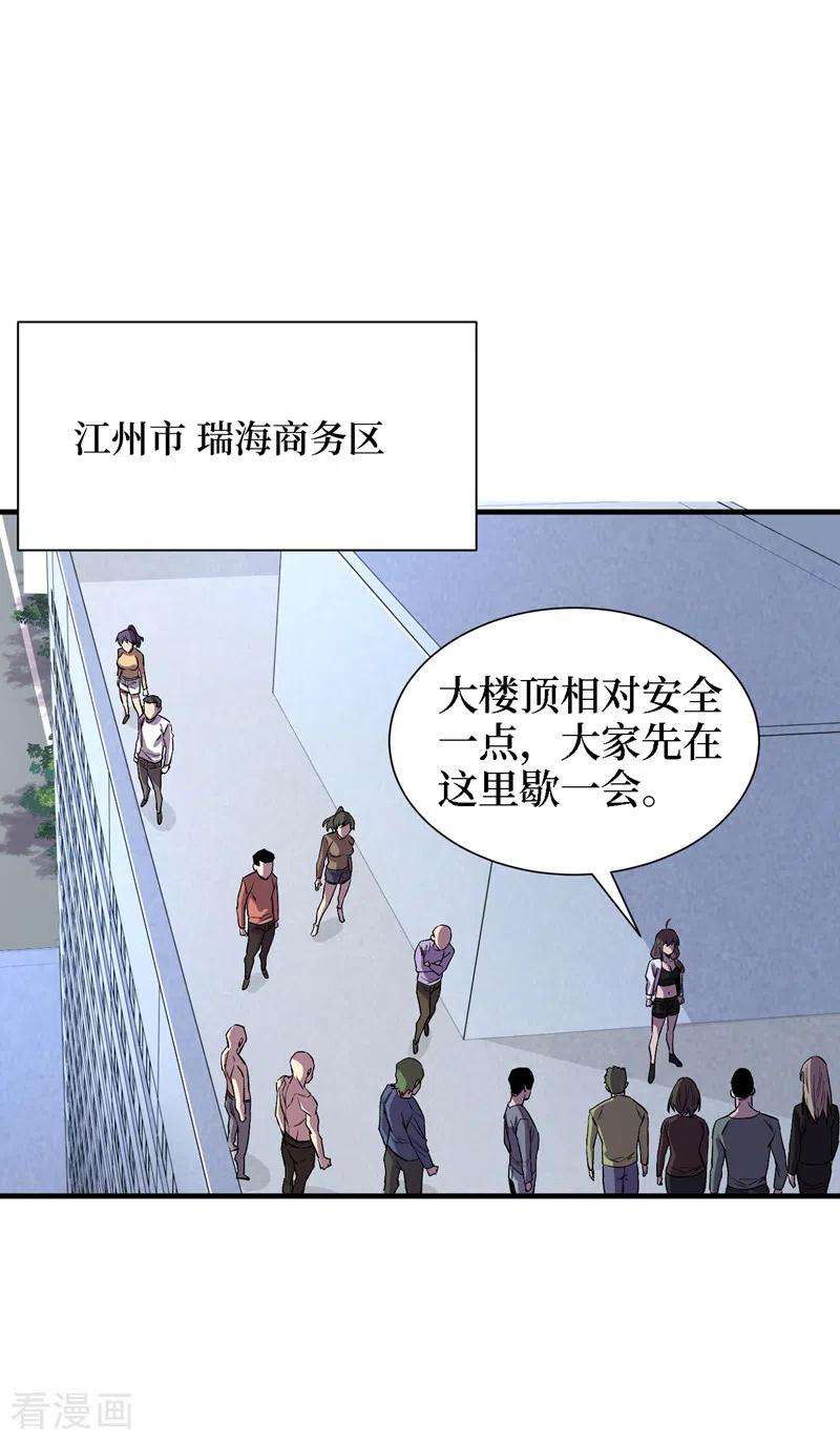 我在末世捡属性85话 我等你们来送经验哦~