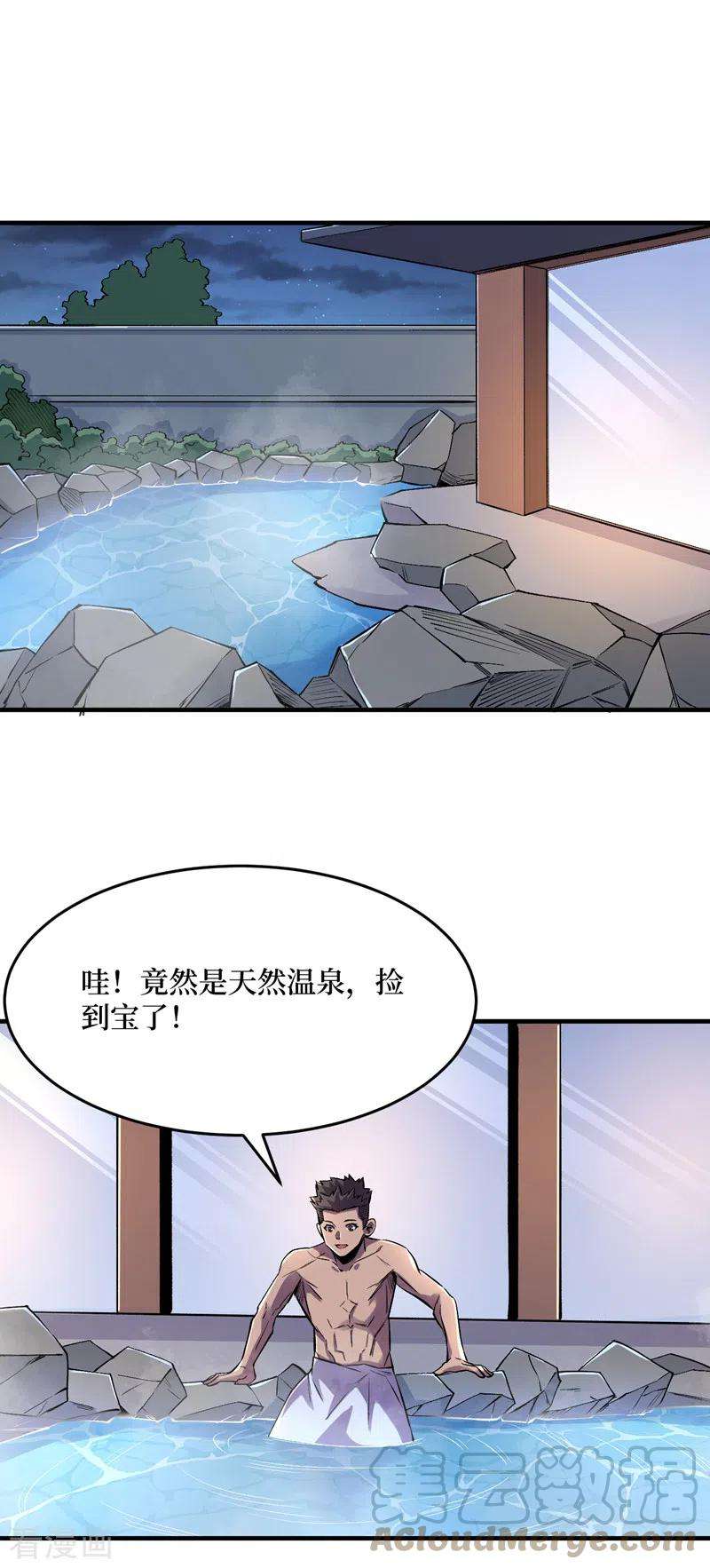 我在末世捡属性86话 温泉酒店的偶遇