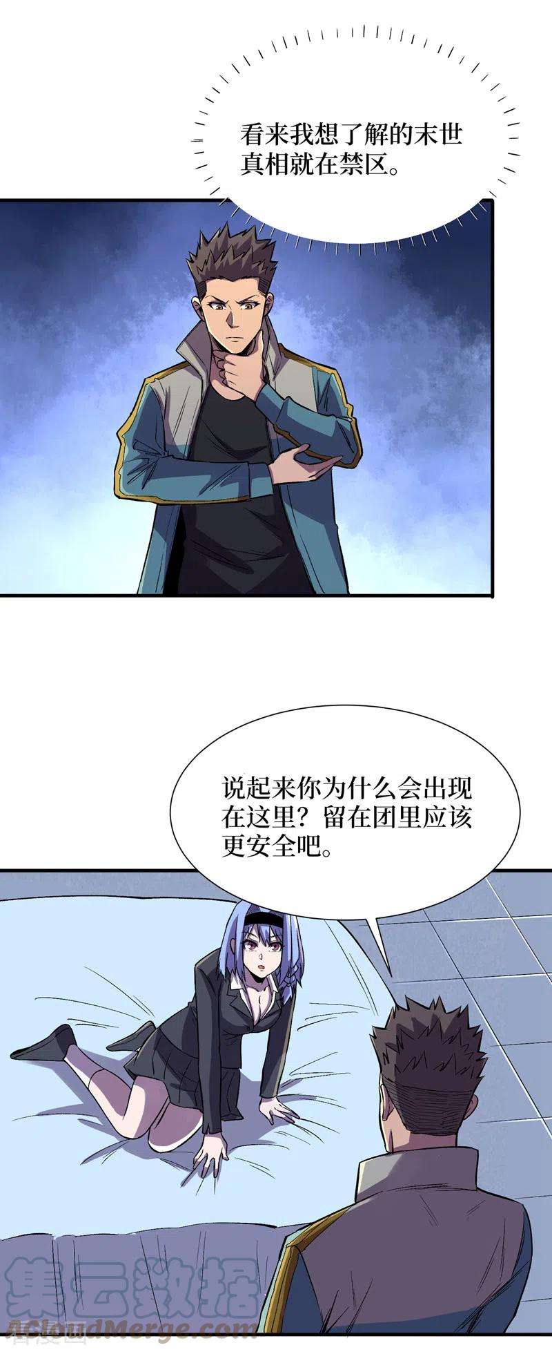 我在末世捡属性87话 市中心的秘密