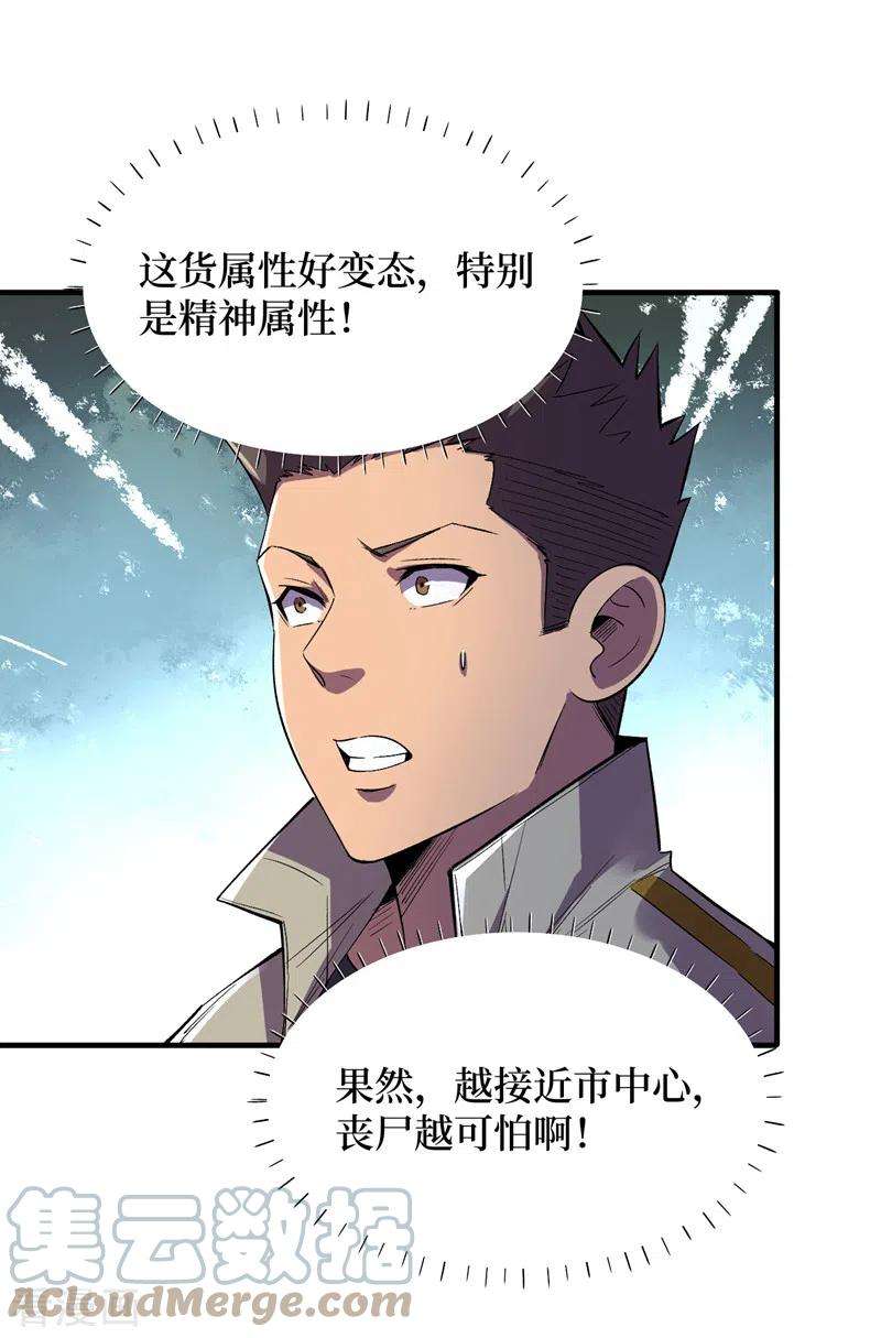 我在末世捡属性88话 先从你的小弟开始吧！