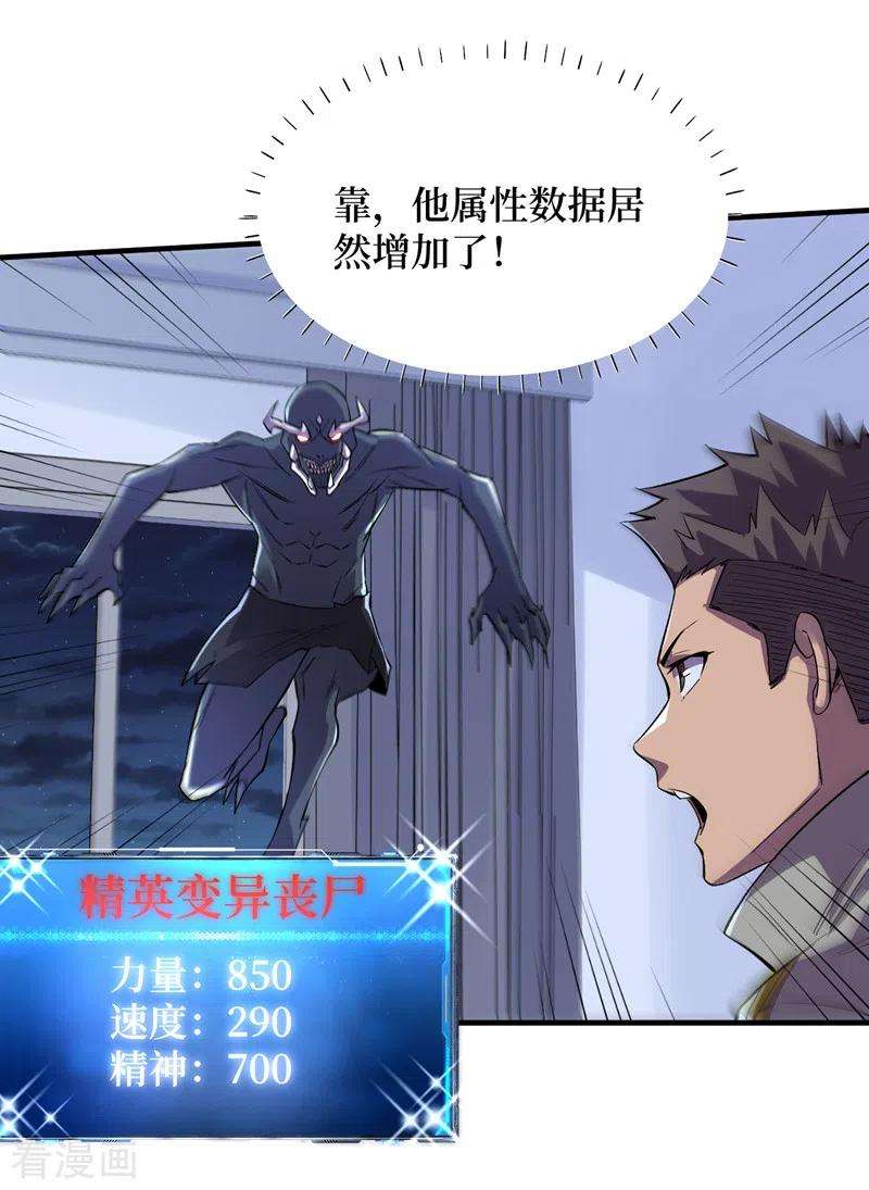 我在末世捡属性88话 先从你的小弟开始吧！