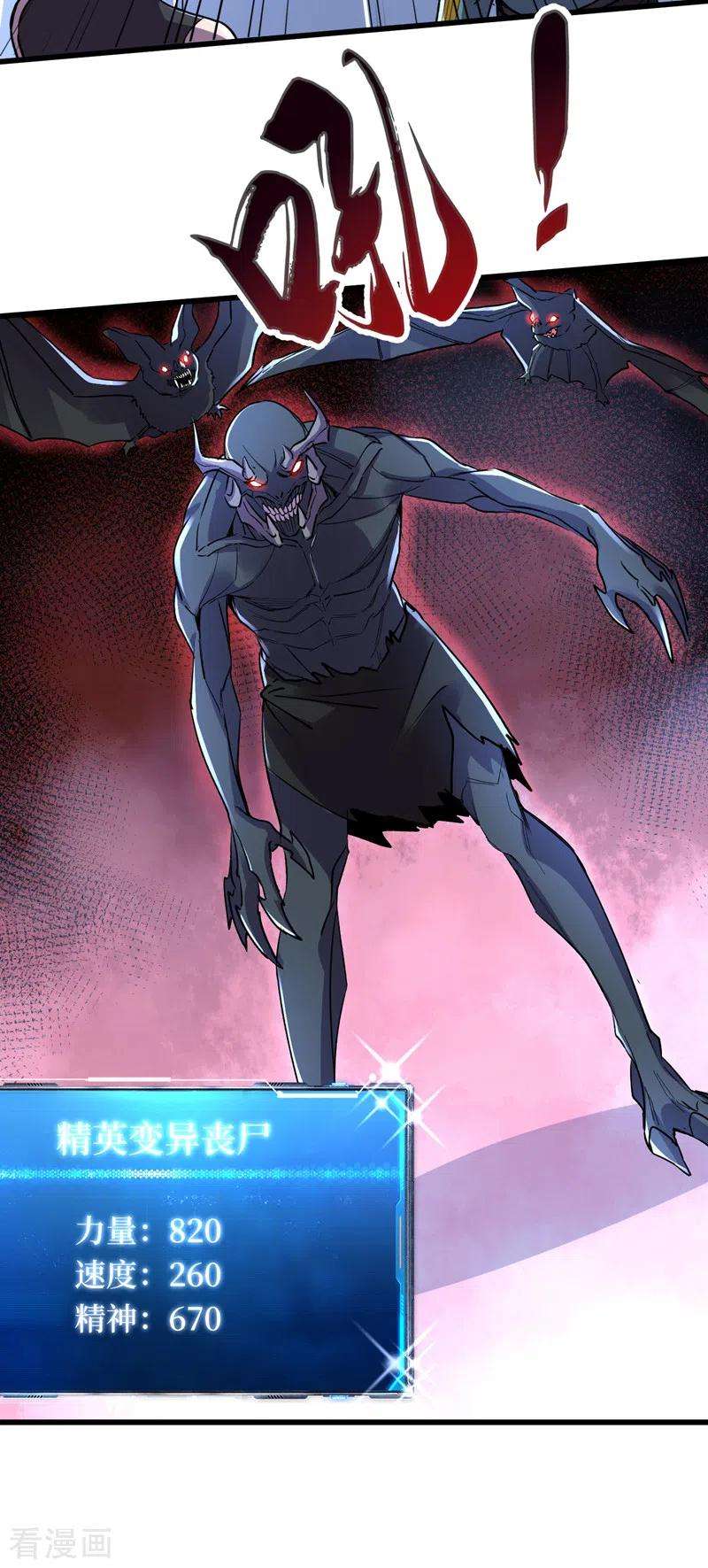 我在末世捡属性88话 先从你的小弟开始吧！