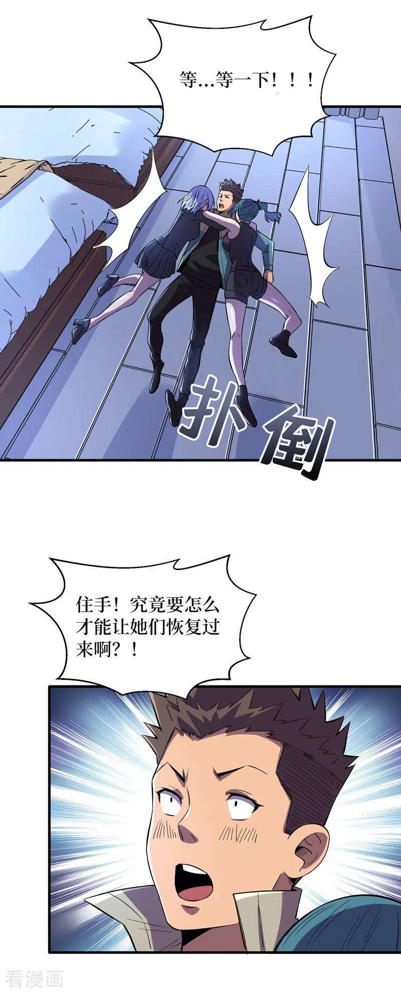 我在末世捡属性89话 要怎么让她们恢复……