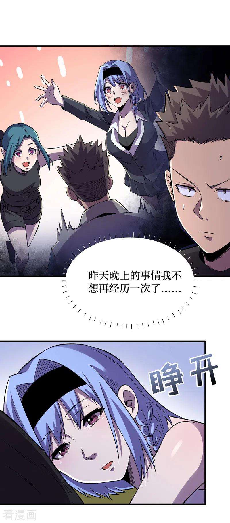 我在末世捡属性89话 要怎么让她们恢复……