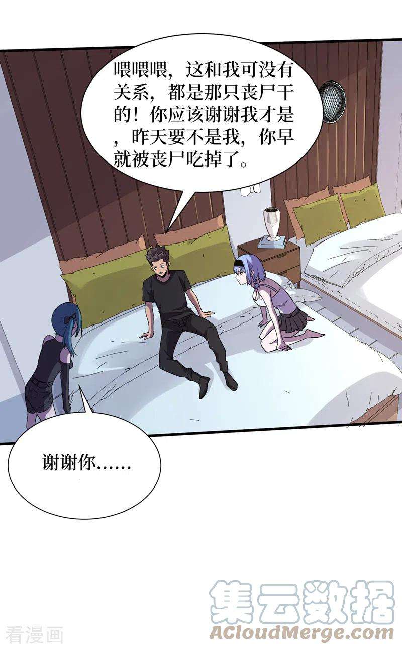 我在末世捡属性89话 要怎么让她们恢复……