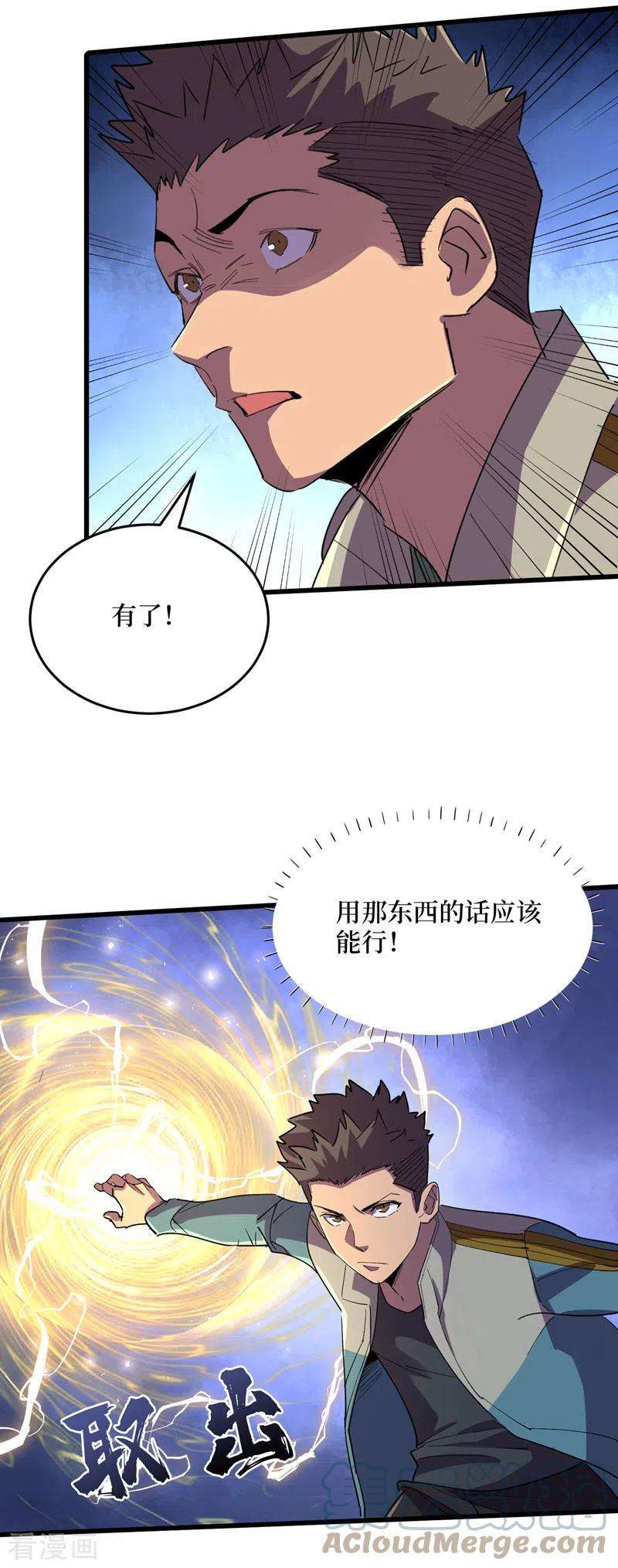 我在末世捡属性91话 隐身异能者！