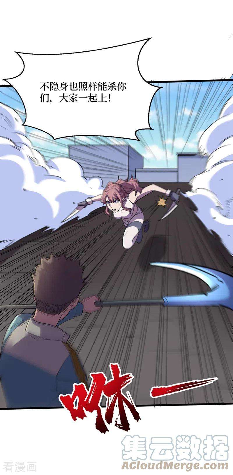 我在末世捡属性91话 隐身异能者！