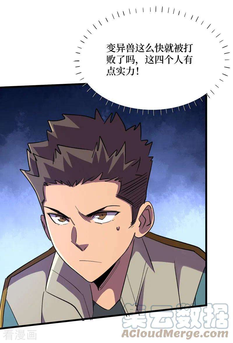 我在末世捡属性91话 隐身异能者！