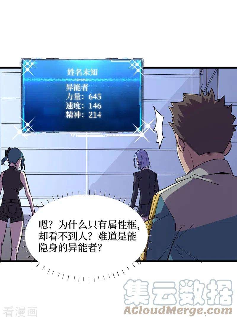 我在末世捡属性91话 隐身异能者！